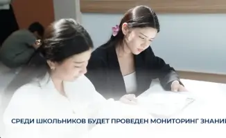 Білім әлеміндегі бағдар: Оқушылардың жетістіктерін өлшейтін мониторинг