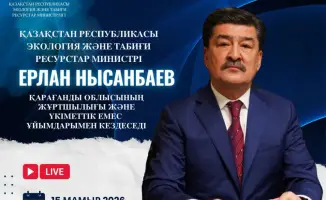встреча Министра экологии Карагандинская область 15 мая 2026