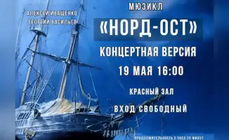 Карагандинские студенты представят уникальную концертную версию мюзикла «Норд-Ост»