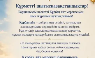 Влияние поздравлений акима ВКО на сплочение общества в день Курбан айт