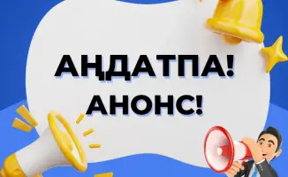 С 13 апреля 2026 года в Казахстане стартует внутренний анализ коррупционных рисков в госорганах