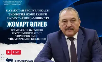 Вице-министр экологии РК встретится с жителями Жамбылской области для обсуждения экологических вопросов