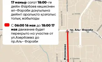 В Алматы временно перекроют участок улицы Жамакаева из-за ремонта