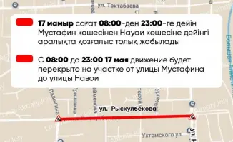 Временное перекрытие улицы Рыскулбекова в Алматы: ожидаются затруднения в движении