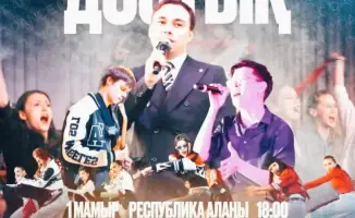 Творческий фестиваль «Достық толқынында-2026» в ВКО: укрепление дружбы и единства среди студентов