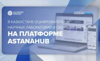 Научные лаборатории Казахстана доступны на astanahub