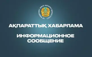 Некоммерческим организациям Казахстана необходимо предоставить данные о своей деятельности до 15 мая 2026 года из-за проблем с системой Esep.govtec.kz