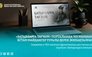 Информация о 705 тысячах ветеранов доступна на международном портале «Батырларға тағзым»