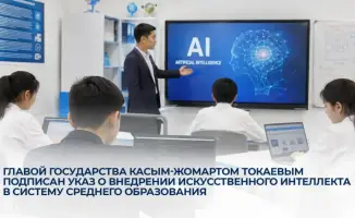Внедрение искусственного интеллекта в среднее образование Казахстана: шаг к персонализированному обучению и развитию цифровой инфраструктуры