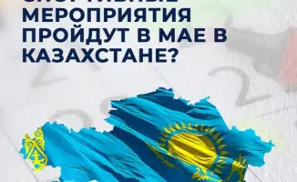 Спортивные турниры в Алматы и других городах