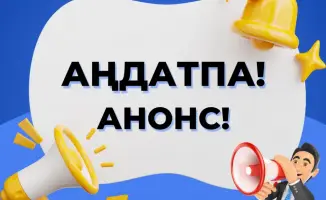 Обсуждение коррупционных рисков в Казахстане: важный шаг к очищению общества