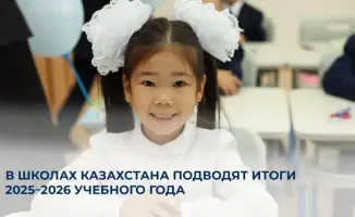 Итоги учебного года в школах Казахстана