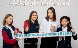 Вакцинация девочек 14–17 лет против ВПЧ в Казахстане