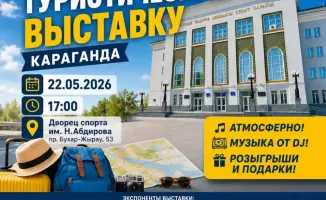 Выставка туристических маршрутов и проектов в Караганде