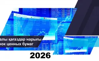 Казахстанский рынок ценных бумаг: весенний рост на фоне финансового цветения