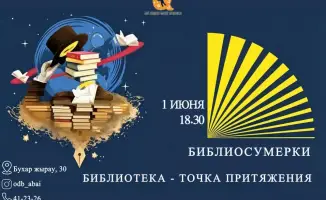 Косплей и опыты: библиотечные сумерки в Караганде!