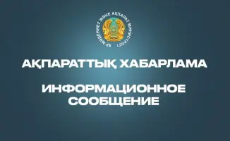 Открытый конкурс на отбор независимых директоров в государственных компаниях Казахстана