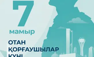 Министр просвещения Казахстана Жулдыз Сулейменова отмечает значимость Дня защитника Отечества и роль образования в развитии гражданского сознания