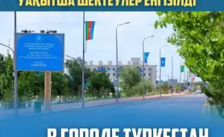 Ограничение движения в Туркестане во время неформального саммита Организации тюркоязычных государств