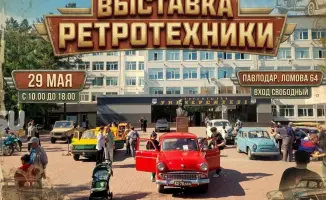 В Павлодаре пройдет выставка ретроавтомобилей, которая обещает стать настоящим праздником для любителей классических автомобилей и истории автопрома. Уникальная возможность увидеть редкие модели и насладиться атмосферой прошлого привлечет как местных жите