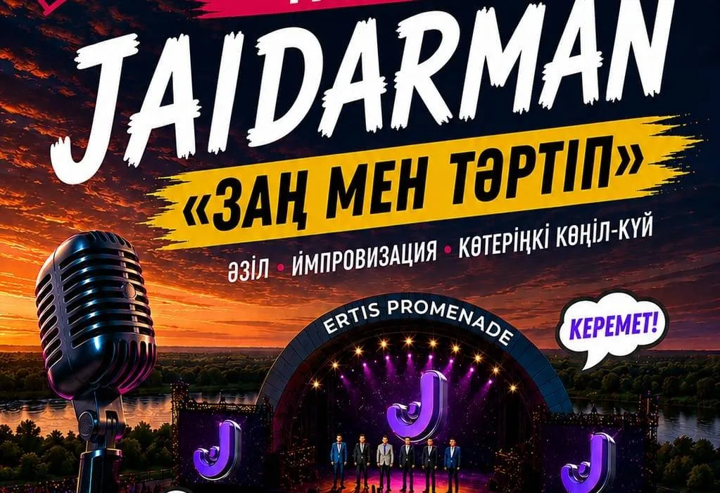 Павлодар встречает юмор: вечер КВН под открытым небом