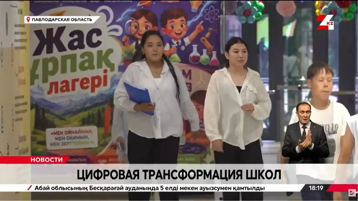 Павлодарская область: ИИ внедряют в образовательные учреждения региона