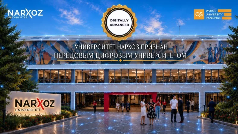 Нархоз: цифровой маяк в океане образования по версии QS