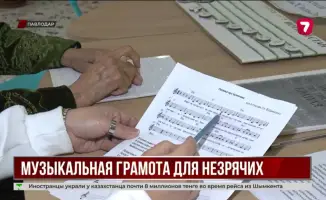 В Павлодаре адаптируют ноты для незрячих музыкантов шрифтом Брайля
