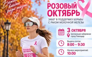 Розовый октябрь: забег в Павлодаре в поддержку женщин с раком молочной железы