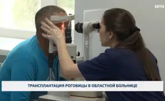 Трансплантация роговицы: новая надежда для пациентов в областной больнице