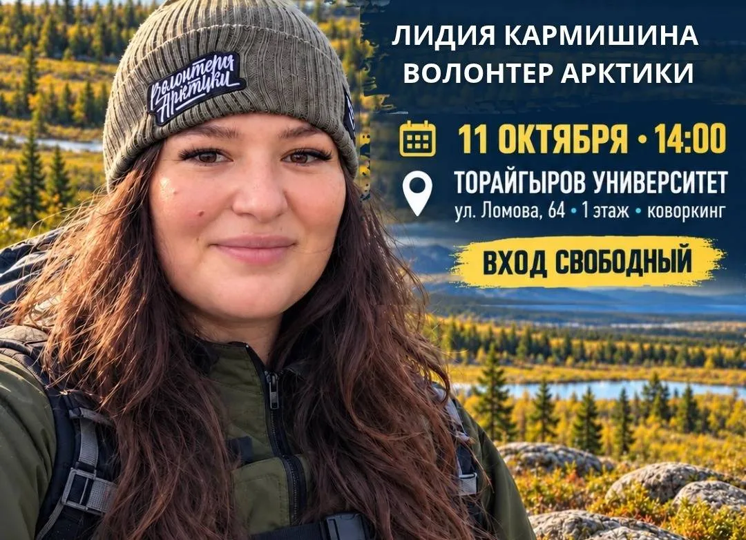 Павлодарцы узнают о волонтерстве в Арктике: уникальный опыт и возможности