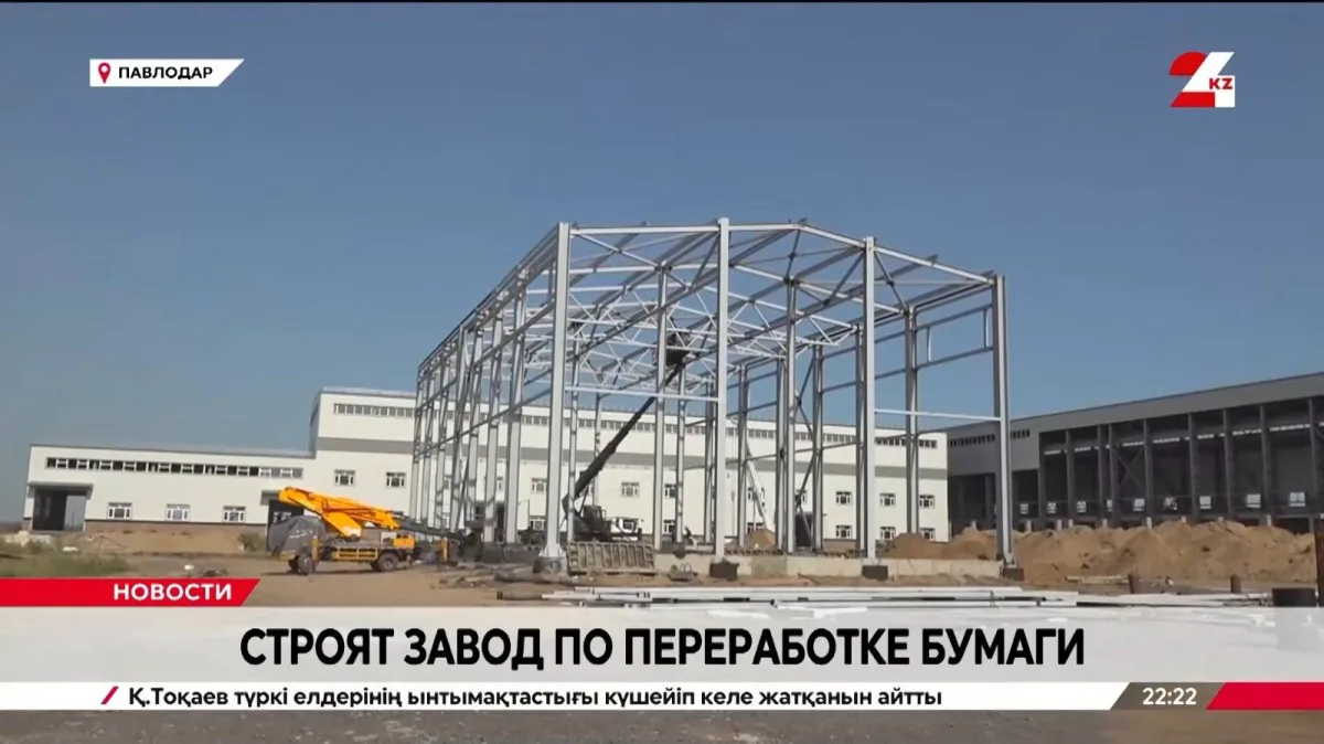 Новый завод по переработке бумаги откроется в Павлодаре